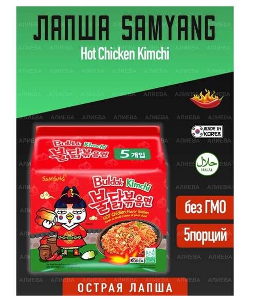 Лапша быстрого приготовления Samyang Hot Chicken Kimchi, 5шт х 140, Корея 6513