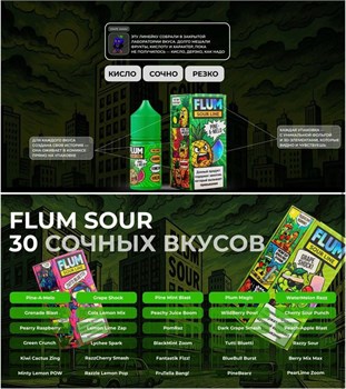FLUM SOUR LINE 30 мл 20 мг hard 6011