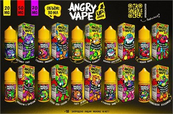 Жидкость ANGRY VAPE UPGRADE 30 мл 20 мг hard 6050