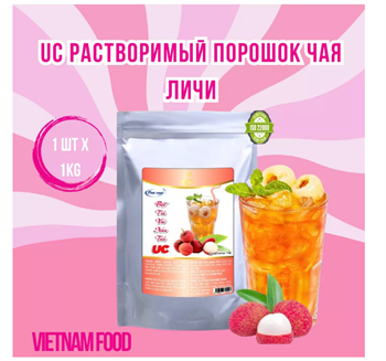 Чайный порошок личи для бабл ти 1000г 6348