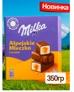 Конфеты Milka Alpejskie Mleczko с карамелью 350гр 6408