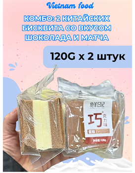 Песочное китайское печенье 2шт 6451