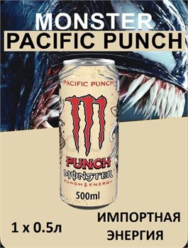 Энергетик Monster Energy Pacific Punch 500 ml x 1 6669