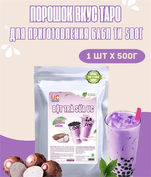 Порошок для бабл ти со вкусом 500 гр 6319
