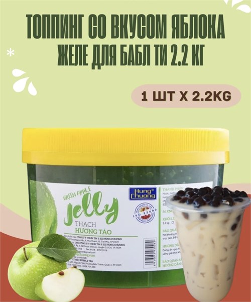 Топпинг яблочное желе для бабл ти Bubble Tea 2.2 кг 6338