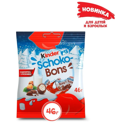 Конфеты Киндер Schoko-Bons Шоколадные яички 46 г 6400