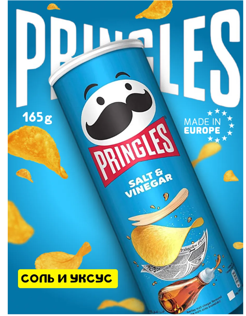 Чипсы Pringles, картофельные чипсы Принглс из Европы 6402