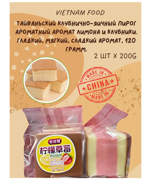 Песочное китайское печенье со вкусом клубники 2шт 6434