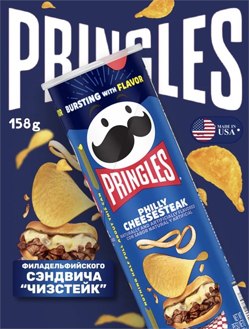 Картофельные чипсы Pringles Philly Cheesesteak / Филадельфийский Чизстейк, 158 гр 6549