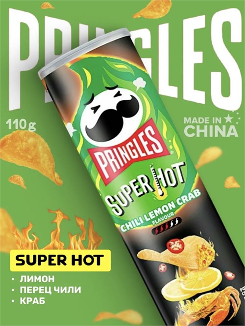 Картофельные чипсы Pringles Super Hot Chili Lemon Crab / Принглс Лимон перец Чили краб 158гр 6586