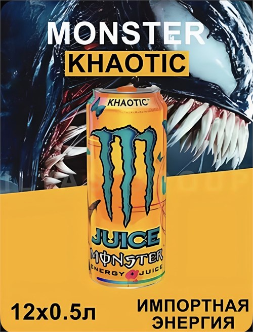 Энергетик Monster Juiced Khaotic ( Хаотик), 1 шт * 500 мл, Ирландия 6676