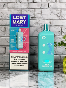 Картриджи Lost Mary X -Ice Pod 20000 - 20000 затяжек с 3 режимами регулировки холодка 5964